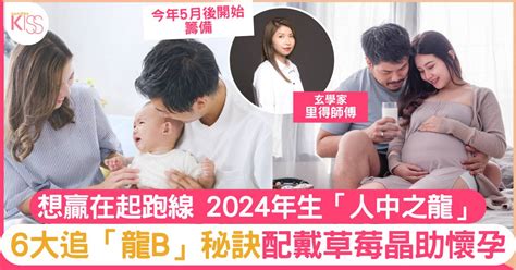 生龍b|【2024年生龍B全攻略】最後生龍B機會秘訣！揭秘最佳受孕時。